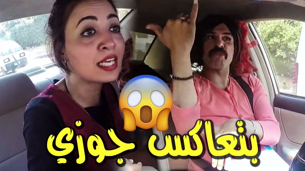كريزي تاكسي -عبده الونش هيرفعك - انت بتعاكس جوزي