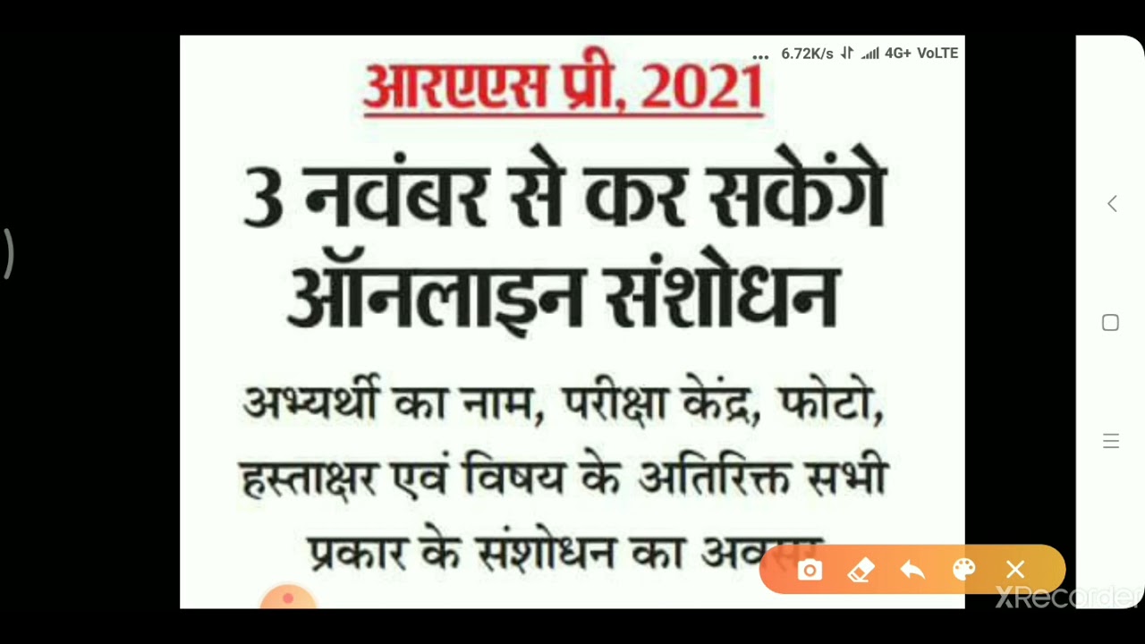 RAS 2021 Cut Off / ras pre exam 2021 cut off / Rpsc Ras Pre Exam Latest News / ras pre latest news
