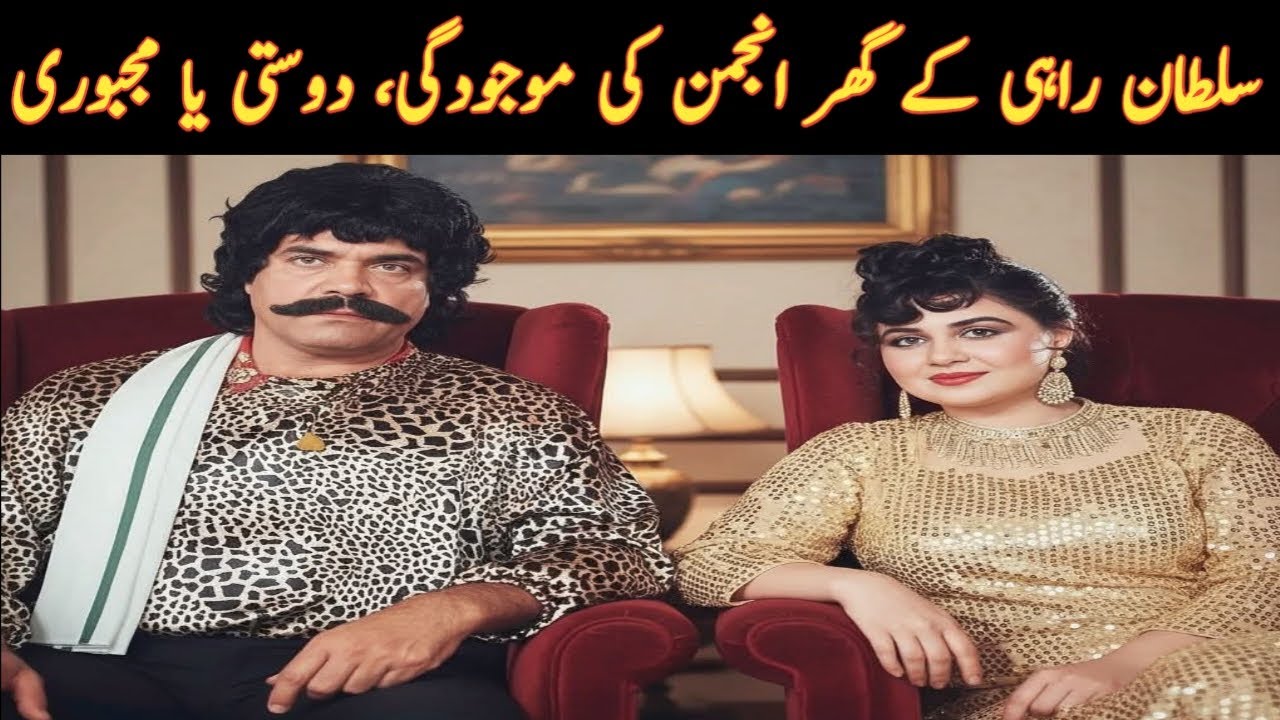 Sultan Rahi ke ghar Anjuman ki mojoodgi | Dosti ya majboori | Dardnaak sach