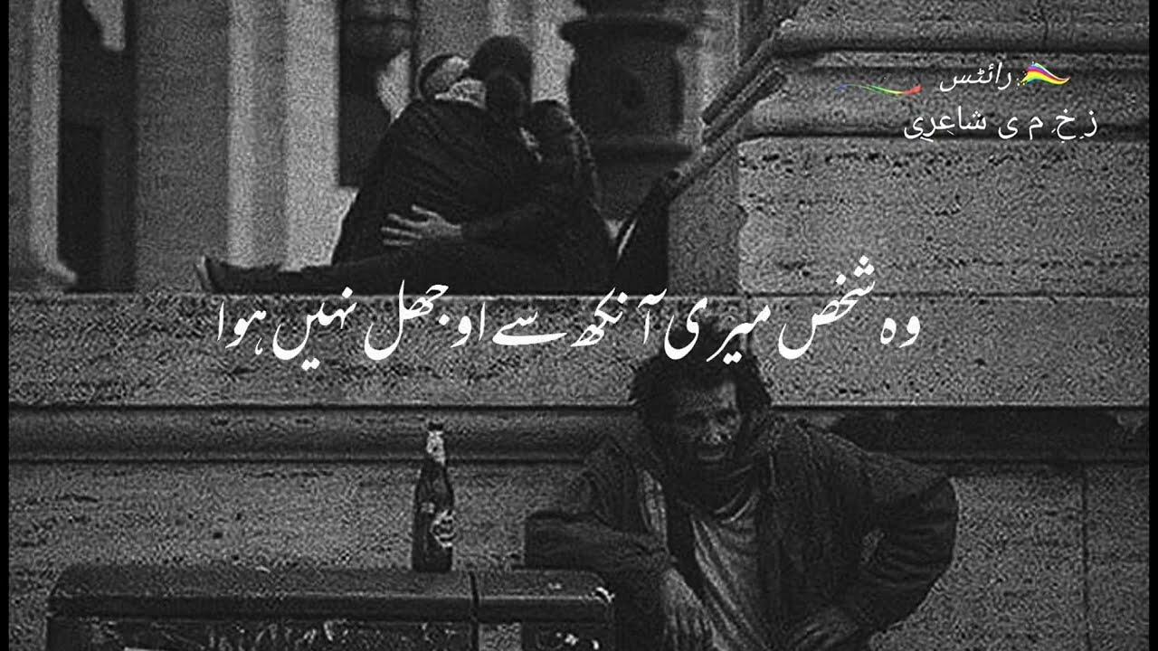 Best viral Urdu poetry lines. Poetry for status. Lovely poetry lines and video. Amazing poetry.