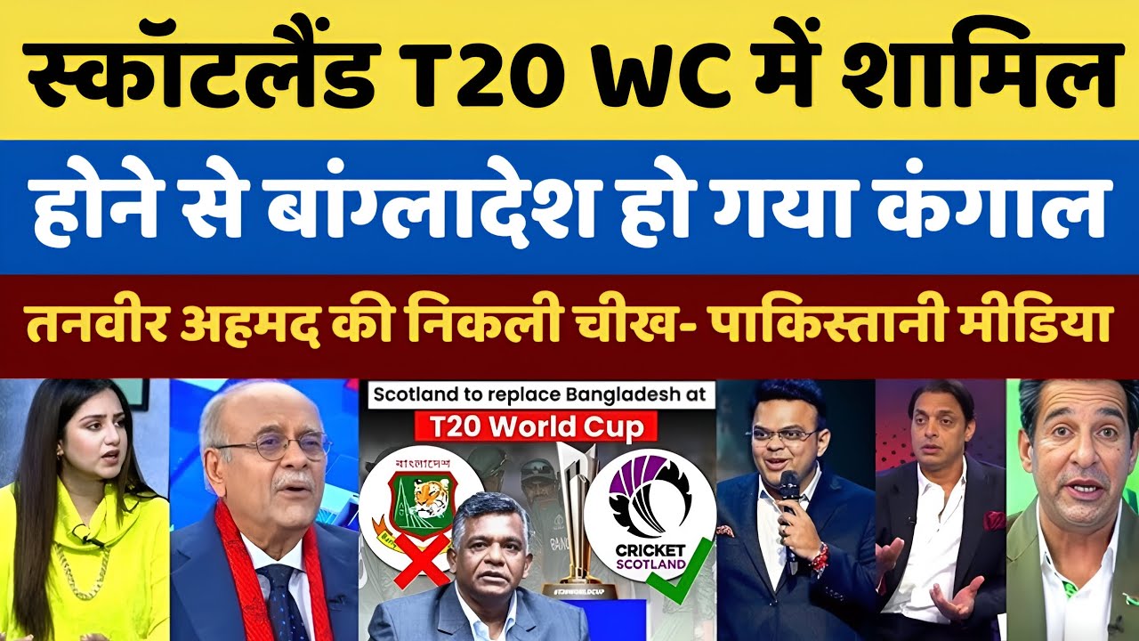 Pakistani reaction T20 WC Mein Scotland Ki Entry Se Bangladesh Ho Gaya Kangal 26 || Pak Reacts ||