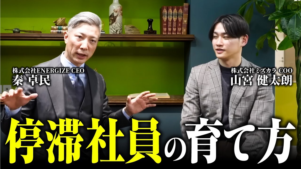 「停滞社員を伸ばす方法」を師匠と議論しました。