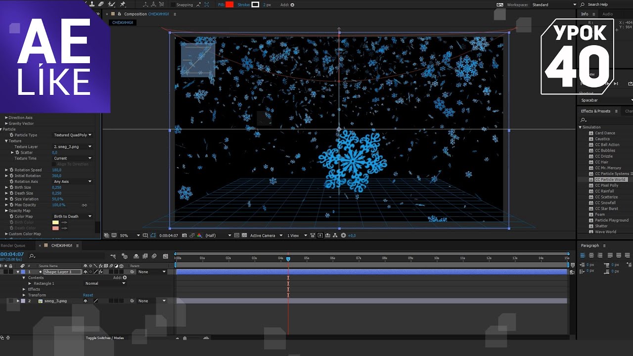Текстурирование частиц CC Particle World - Урок Афтер Эффект