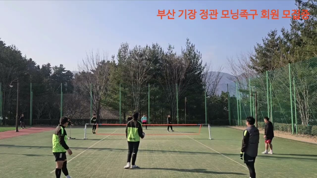 정관모닝족구 26/02/21-03