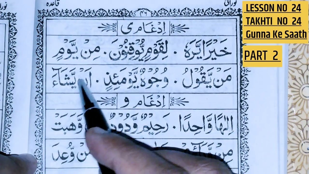 Noorani qaida lesson 24 | Takhti Number 24 |Part 2 Qaida Noorania Gunna ke saath | Learn Quran 2024