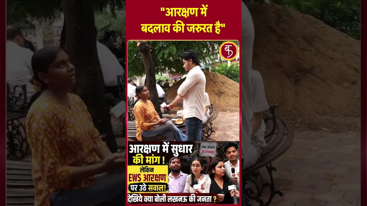 Reservation: आरक्षण में बदलाव की जरुरत है | Brahmin | OBC | SC ST | EWS