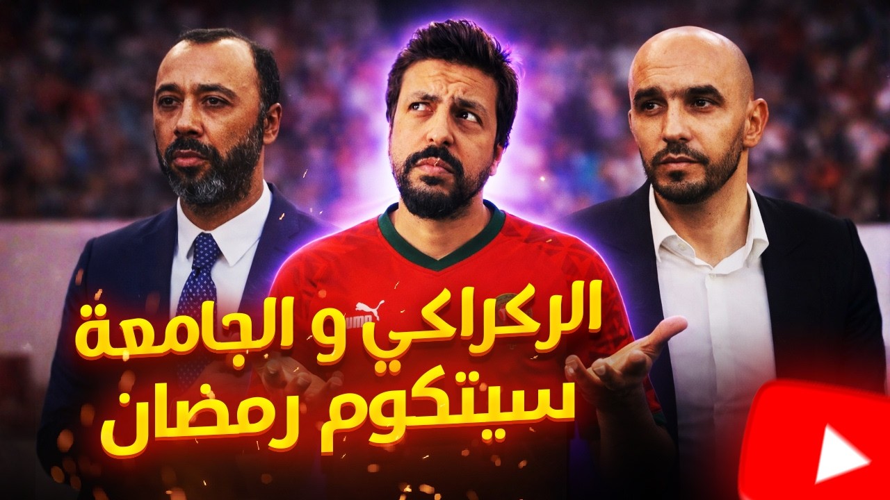 black Moussiba || 🚨  استقالة وليد الركراكي من تدريب المنتخب المغربي  والجامعة تكذب 