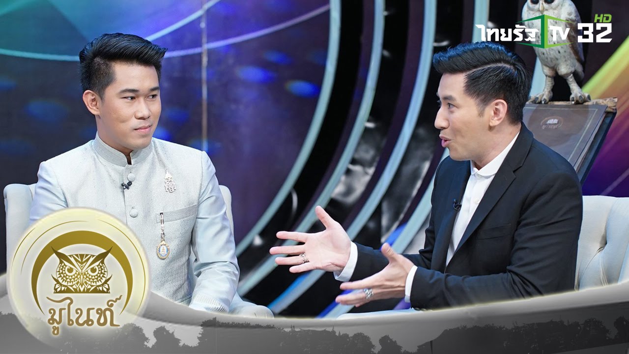 “อ.เชียง” หมอดูคนดัง ดูฮวงจุ้ยด้วยสัมผัส! | มูไนท์ | 21-06-59 | 4/4