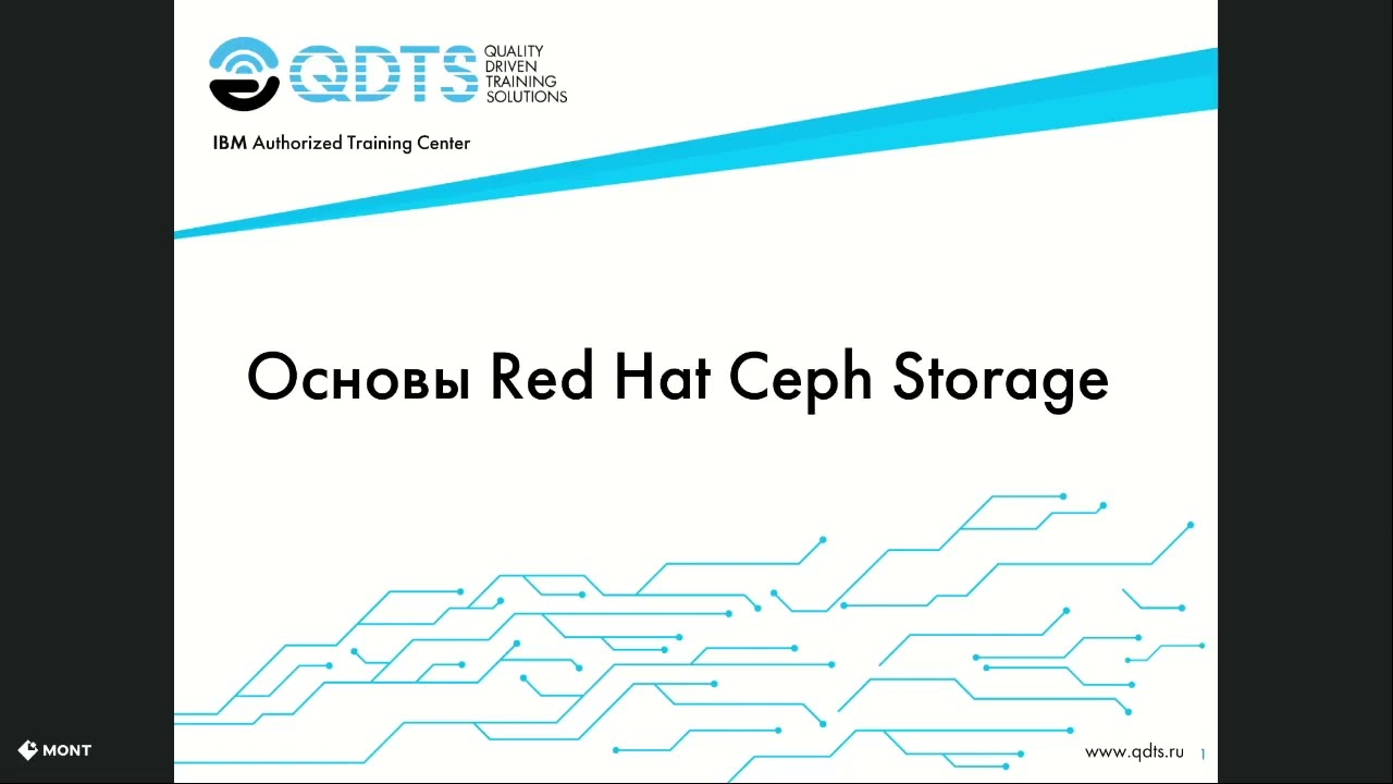 Основы Red Hat Ceph Storage