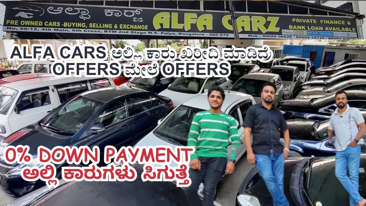 ಬೇರೆ ಊರಿಂದ ಕಾರು ಖರೀದಿ ಮಾಡೋಕ್ಕೆ ಬಂದ್ರೆ ಅವರಿಗೆ ಎಲ್ಲಾ ಉಚಿತ | USED CARS IN BANGALORE #usedcars #alfa