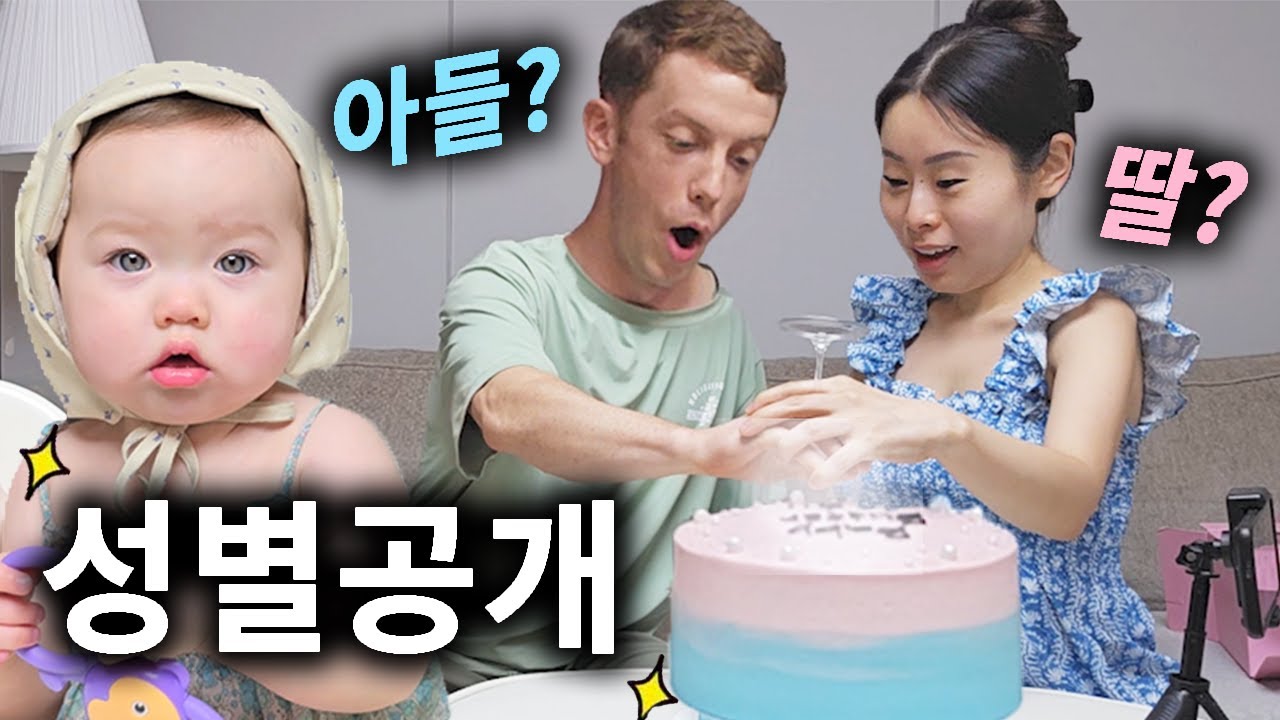 클로이 동생 성별을 공개합니다!🎉아들? 딸? 둘째 태명 공개!
