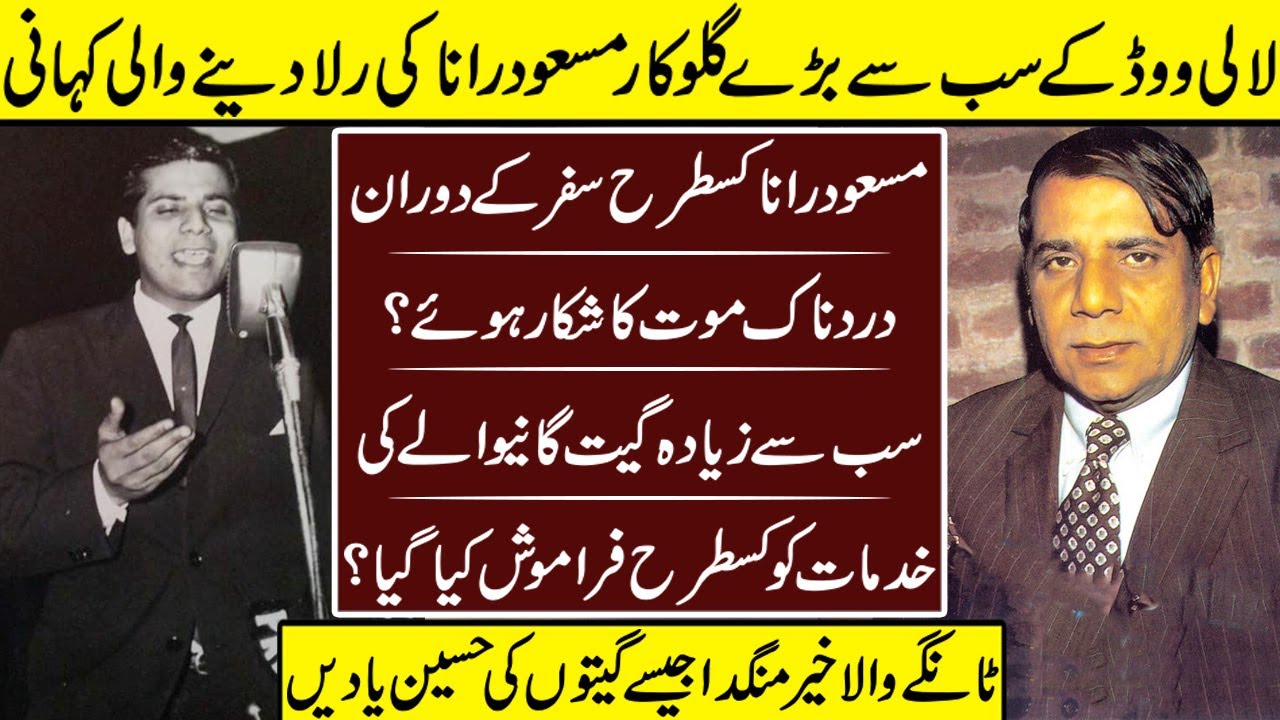 Masood Rana Pakistani Legend Singer Untold Story | Biography | Masood Rana | Singer |