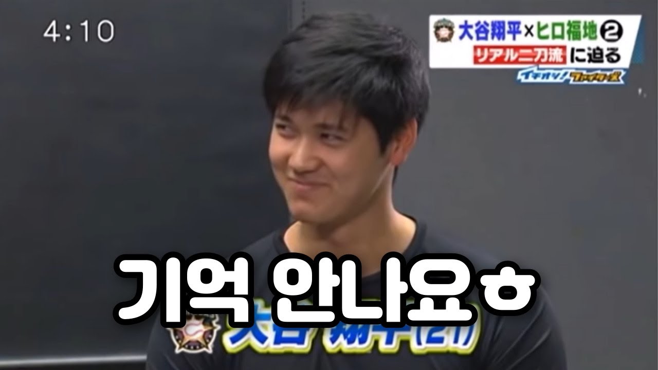 오타니에게 1년 전과 같은 질문을 해보았다