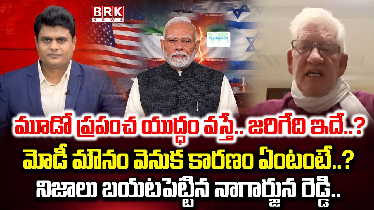 Analyst CA Nagarjuna Reddy About World War 3 | Iran vs israel War | China vs America | BRK NEWS