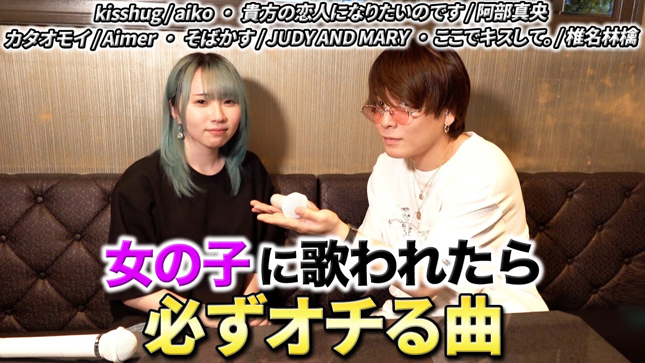 女の子に歌われたら惚れちゃう曲教えます！！