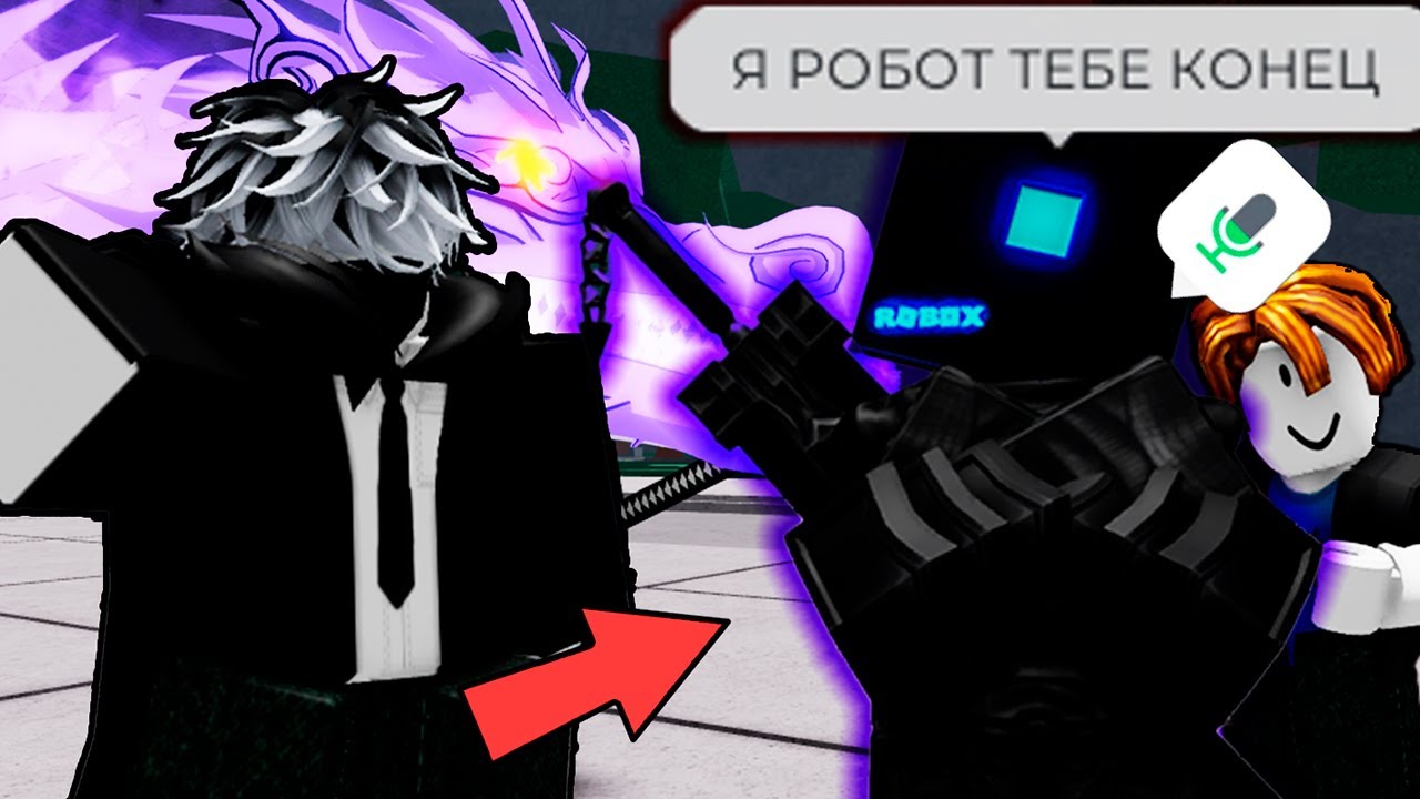 😈УНИЗИЛ ТОКСИЧНОГО РОБОТА В ТСБ | The Strongest Battlegrounds!