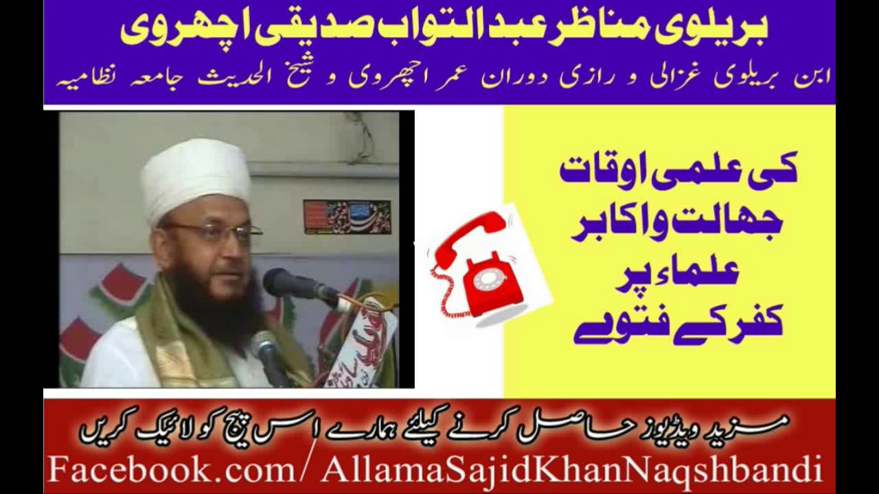 Abdul Tawab icharvi ki Jahalat