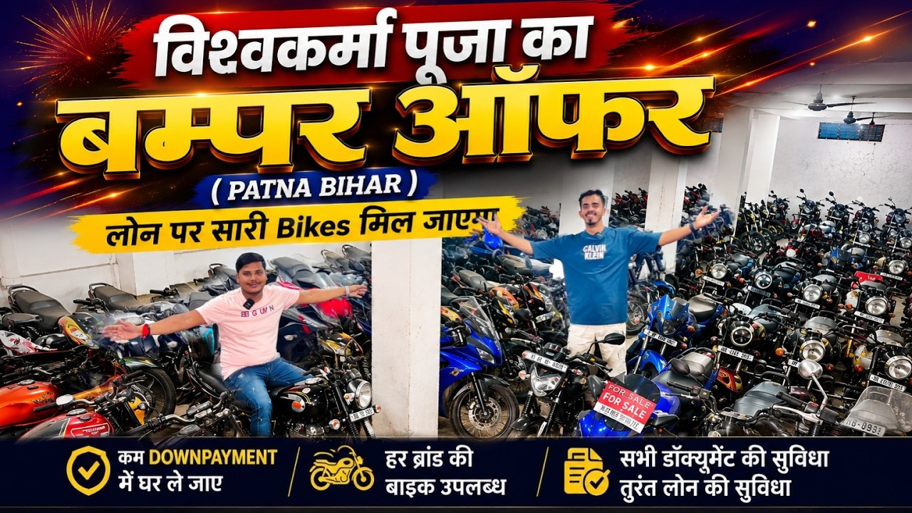 🏍️ Second Hand Bike in Patna 🔥 | Used Bike in Patna | Best Bikes & Price | Rajeev Motor