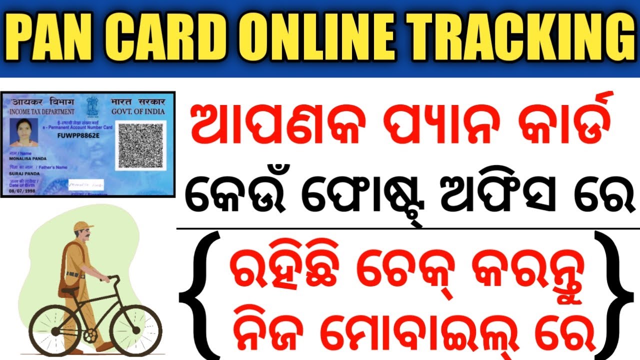 How to track pan card status  in mobile | how to pan check  online | Pan card apply