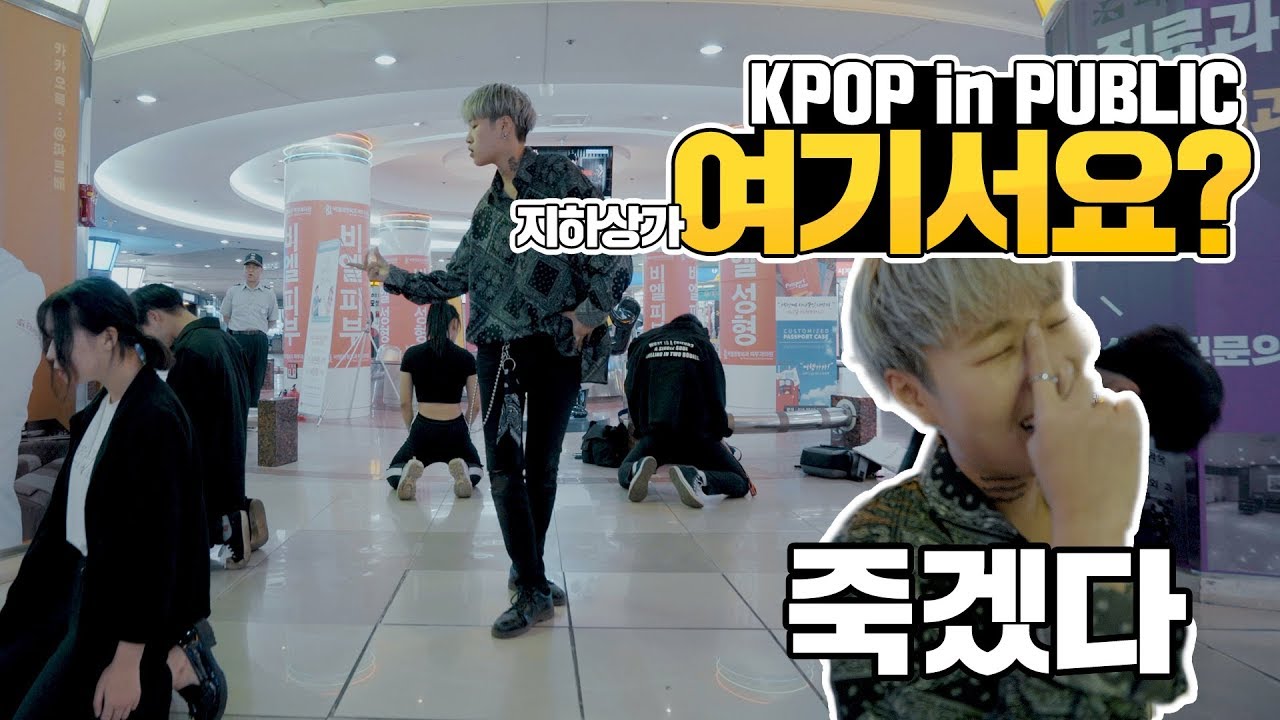 [여기서요?] 아이콘iKON - 죽겠다 KILLING ME | 커버댄스 DANCE COVER | KPOP IN PUBLIC @중앙로지하상가