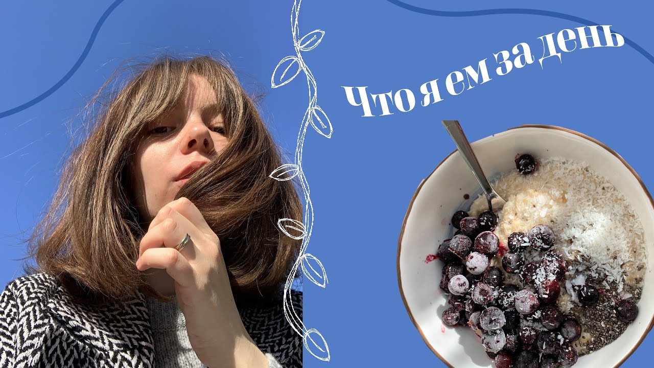 Что я ем за день во время беременности, вегетарианские рецепты  🥑 🥦🍌