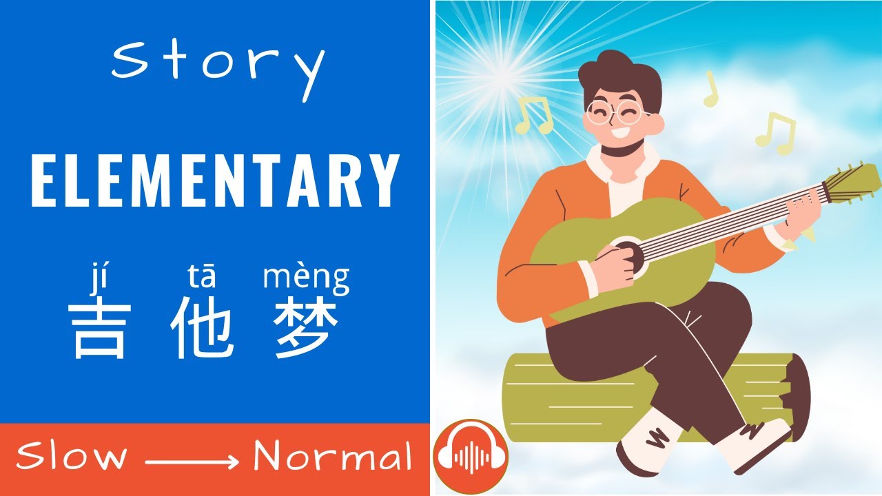 [吉他梦] Chinese Stories for Beginners | Elementary Chinese Story Reading & Listening Practice HSK1/2