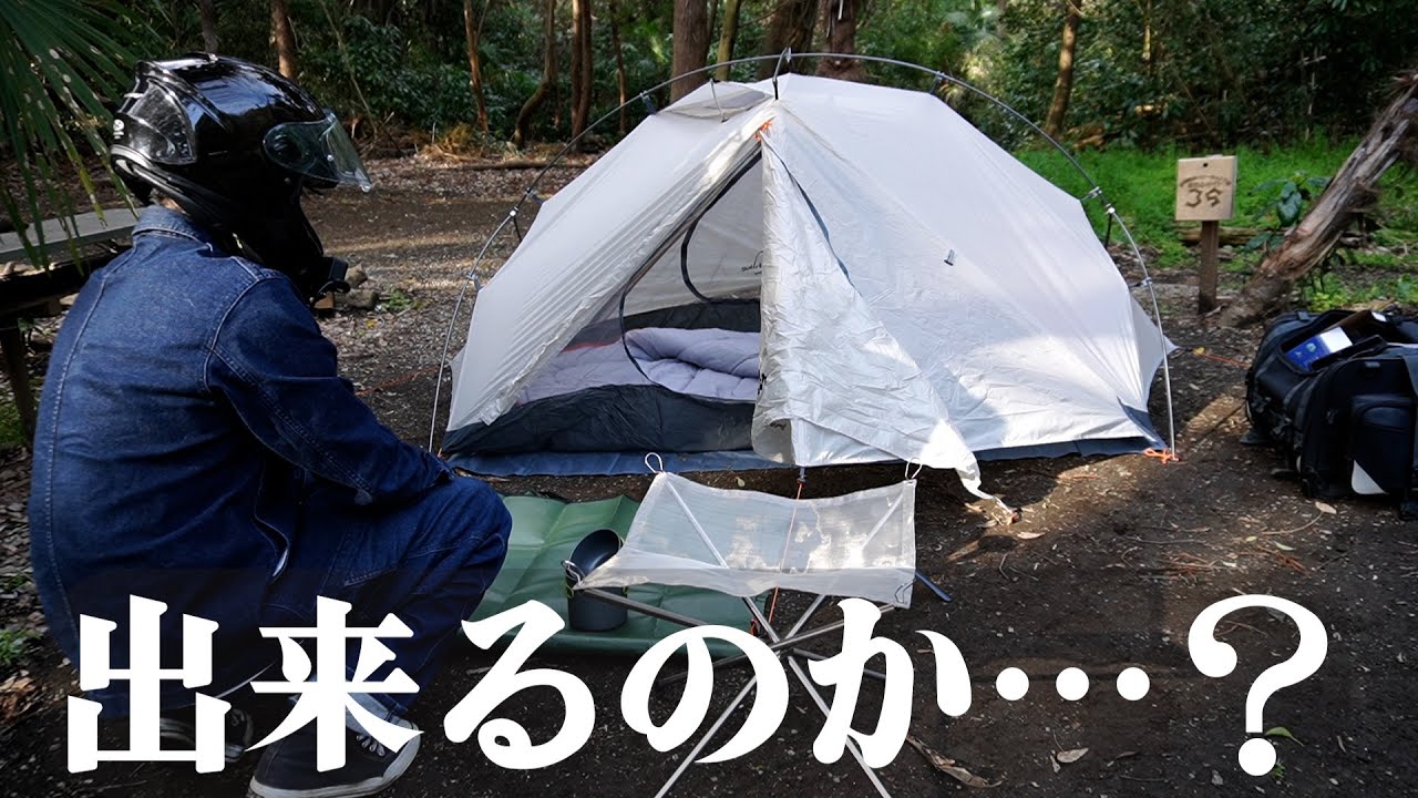 今話題のTemuの商品を使ってキャンプをしてみる【キャンプツーリング】