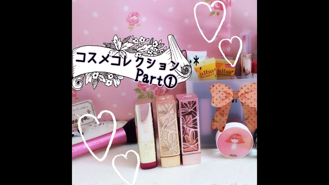 【音フェチ】小声でコスメコレクション紹介Part①♡ᵕ̈*⑅୨୧ 【ASMR】