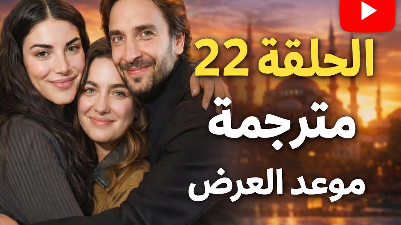مسلسل هذا البحر سيفيض الحلقة 22 اعلان مترجم تحليل وموعد العرض تأجيل جديد😡😱