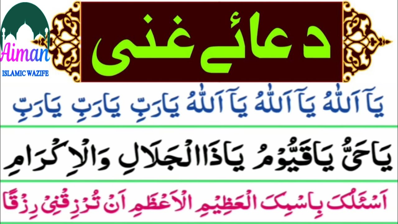 Dua e Gani/Rizq mein brqt k liye powerful Dua/please subscribe Aiman Islamic wazife ✨