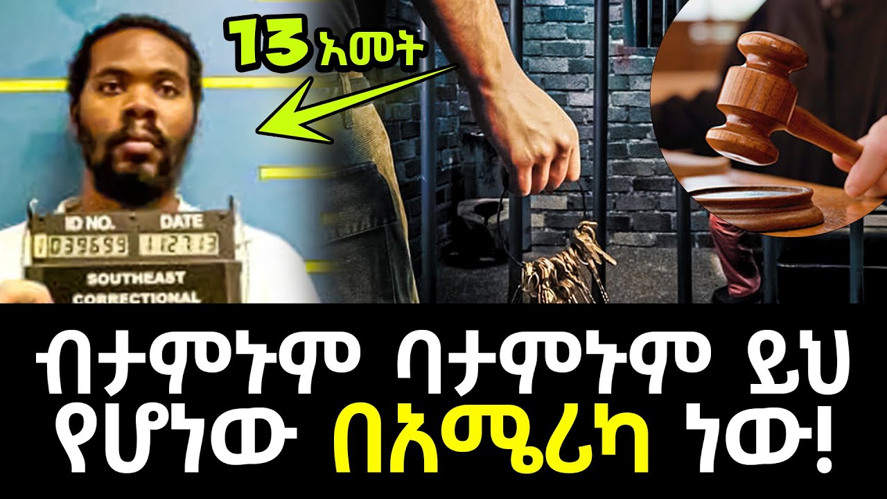 ብታምኑም ባታምኑም ይህ የሆነው በአሜሪካ ነው  Abel Birhanu