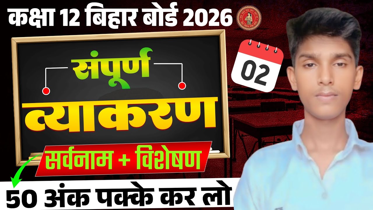 Class 12th Hindi vyakaran  || class 12th Hindi mcq