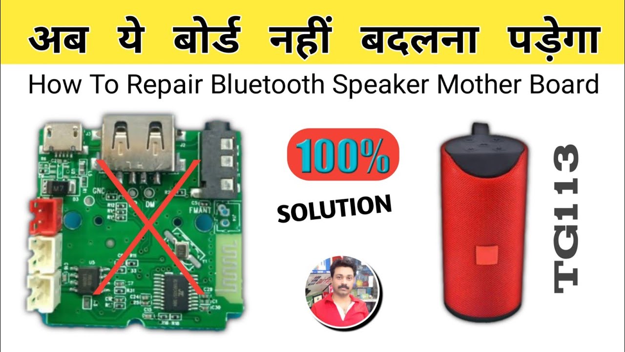Bluetooth Speaker TG113 Board Repair || अगर TG113 का बोर्ड नही मिल रहा तो ये है समाधान