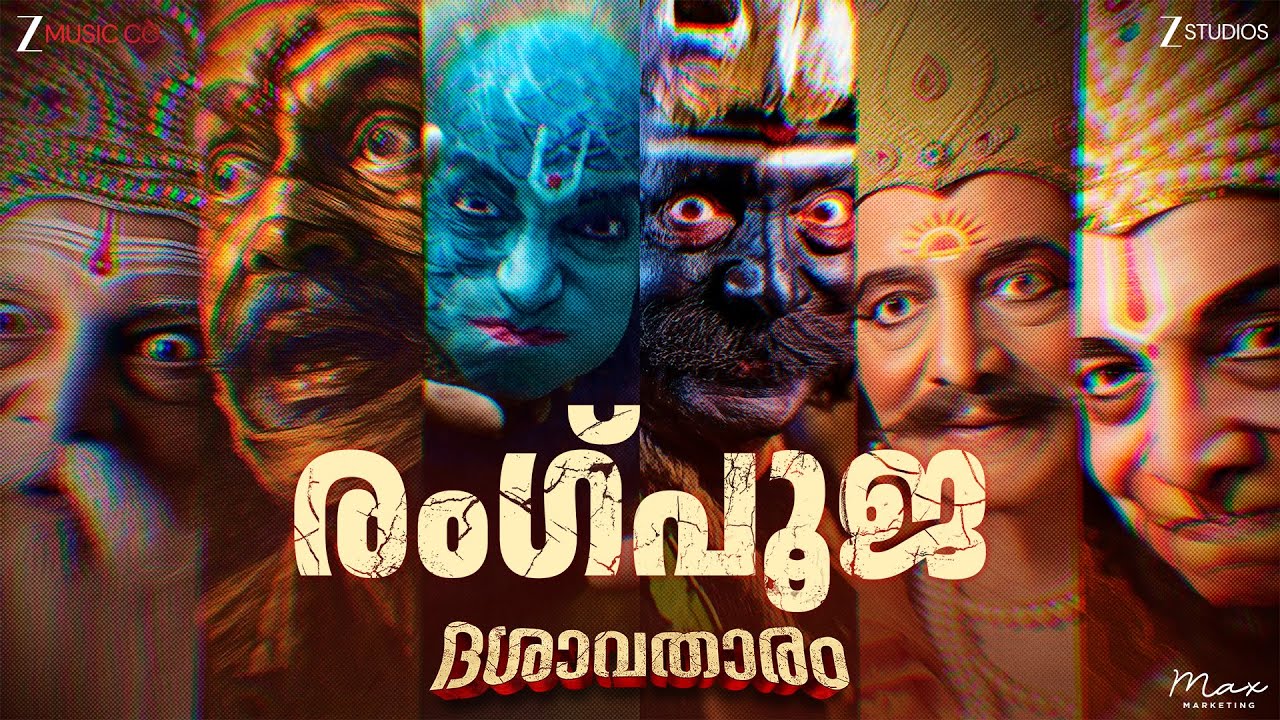 Rangpooja | Dashavatar | AV Prafullachandra | Dilip Prabhavalkar
