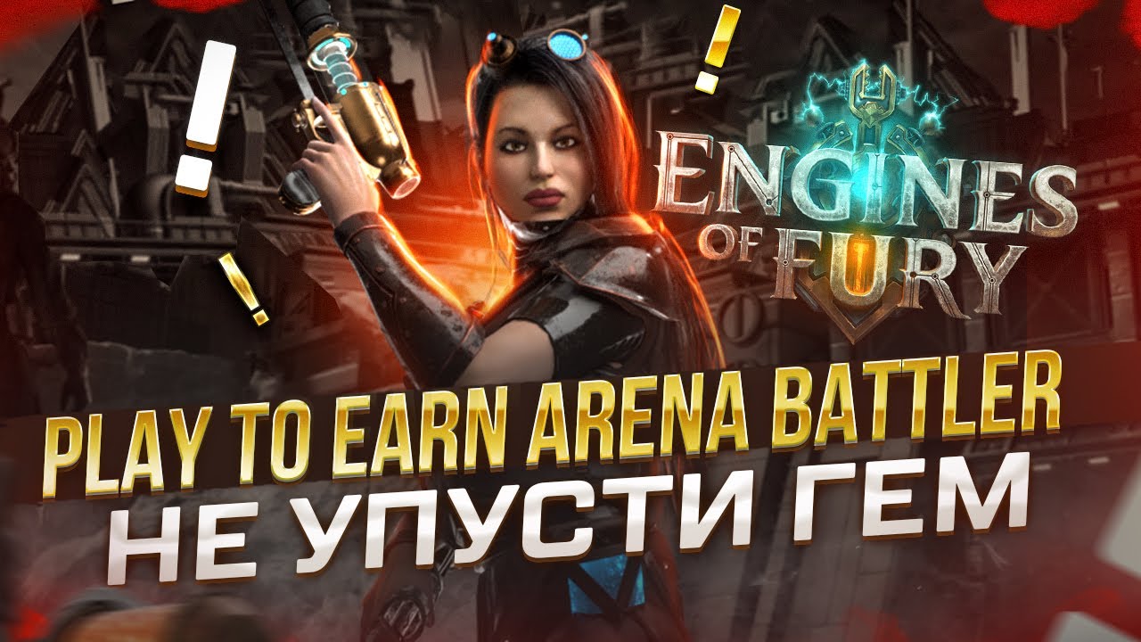 Engines of Fury : Action-Packed Play To Earn Arena Battler | Не упусти новый гем