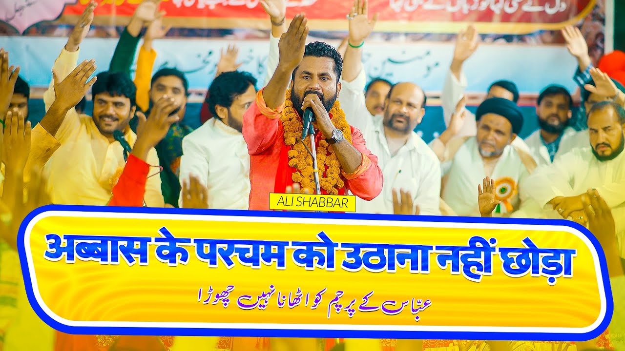 Abbas Ke Parcham Ko Uthana Nahi Chhora | Ali Shabbar Nowganvi | Jashn E Ghadeer Buknala Sadat 2024