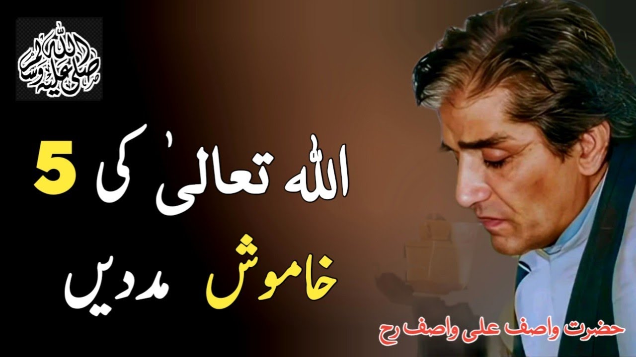 Allah Ta'ala Ki 5 Khamosh Madadain | Hazrat Wasif Ali Wasif | Sukoon Aur Yaqeen Ka Paighaam