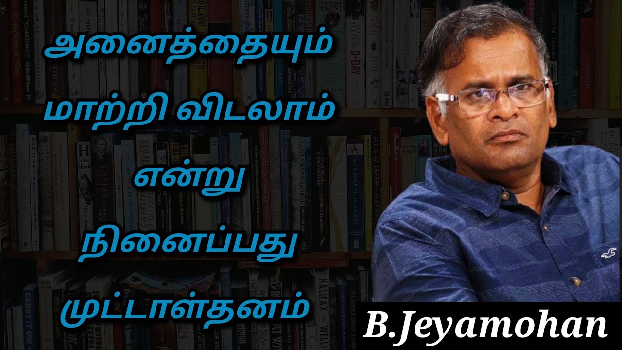 Jeyamohan Speech | Tamil Speech | இலட்சியவாதம் கொள்கைவாதம் இடையே உள்ள வேறுபாடுகள்
