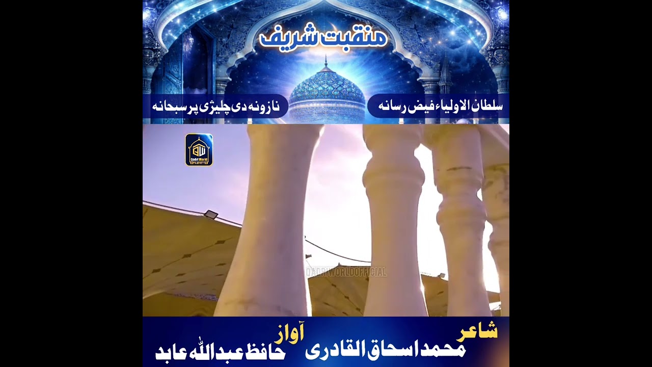 Pashto Manqabat Gouse Azam 2026