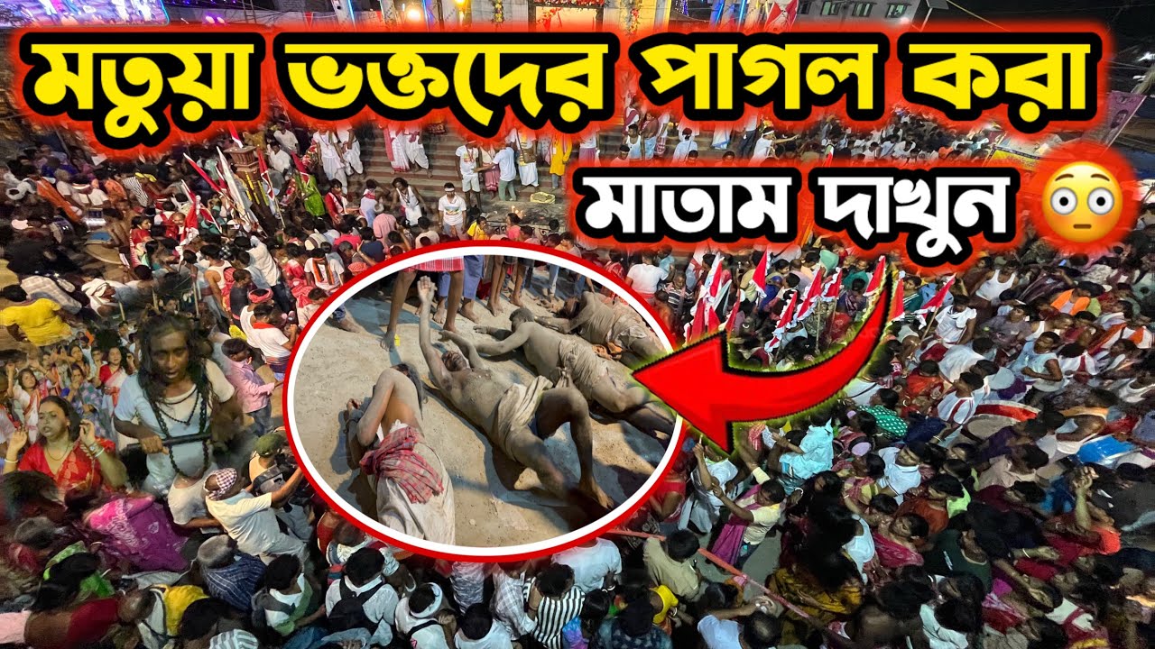 গা শিউরে ওঠা মতুয়া মাতাম দাখুন 😳😳 Thakurnagar Mela 2025 | Chayan Biswas Vlog