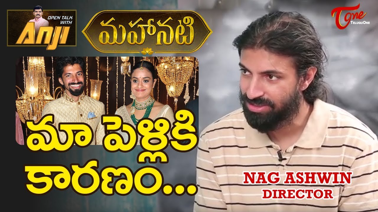 మా పెళ్లికి కారణం.. | MAHANATI Director Nag Ashwin Interview | TeluguOne
