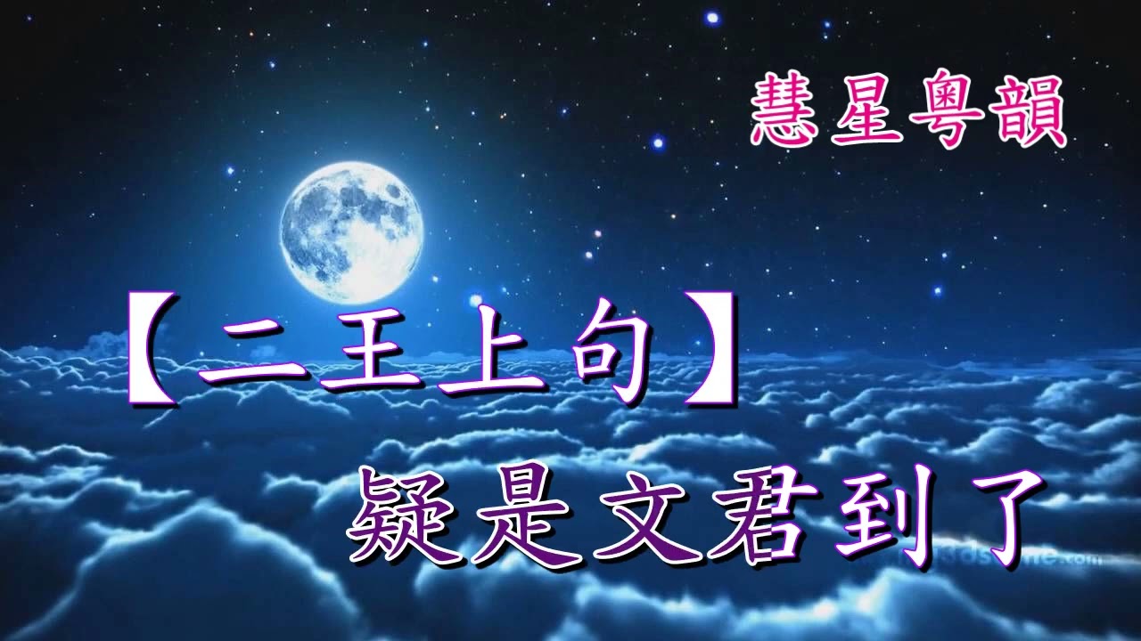 寒夜琴挑  梁玉嶸  撰曲 吳一嘯