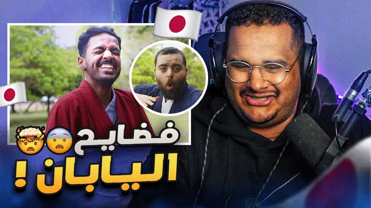 سواليف سفرة اليابان🎌! (طلعت كل الفضايح🥶😂) !!