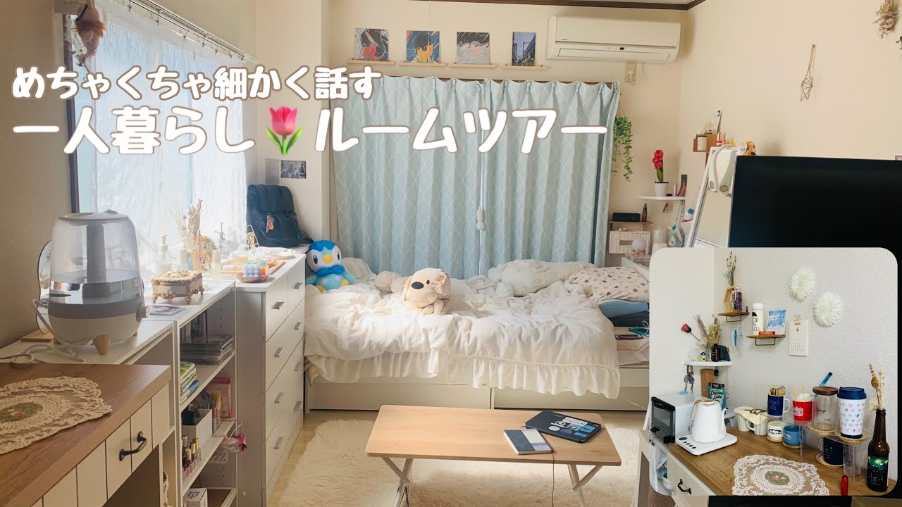 【ルームツアー】バンドグッズやアニメ🌷実況者🎧好きなもので溢れたお部屋｜めちゃくちゃ細かく説明！【一人暮らし（ひとり暮らし）】
