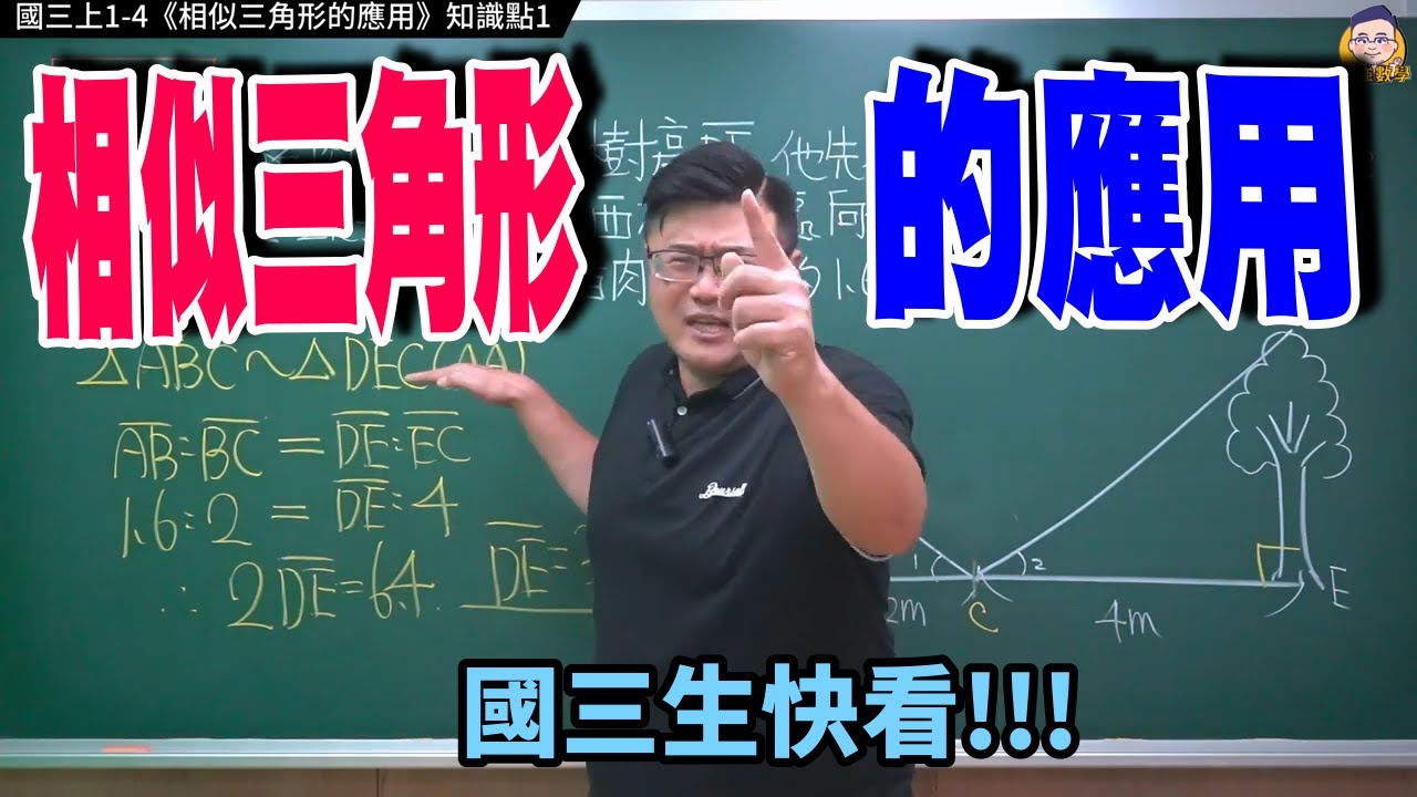 國三上1-4【相似三角形的應用】知識點1