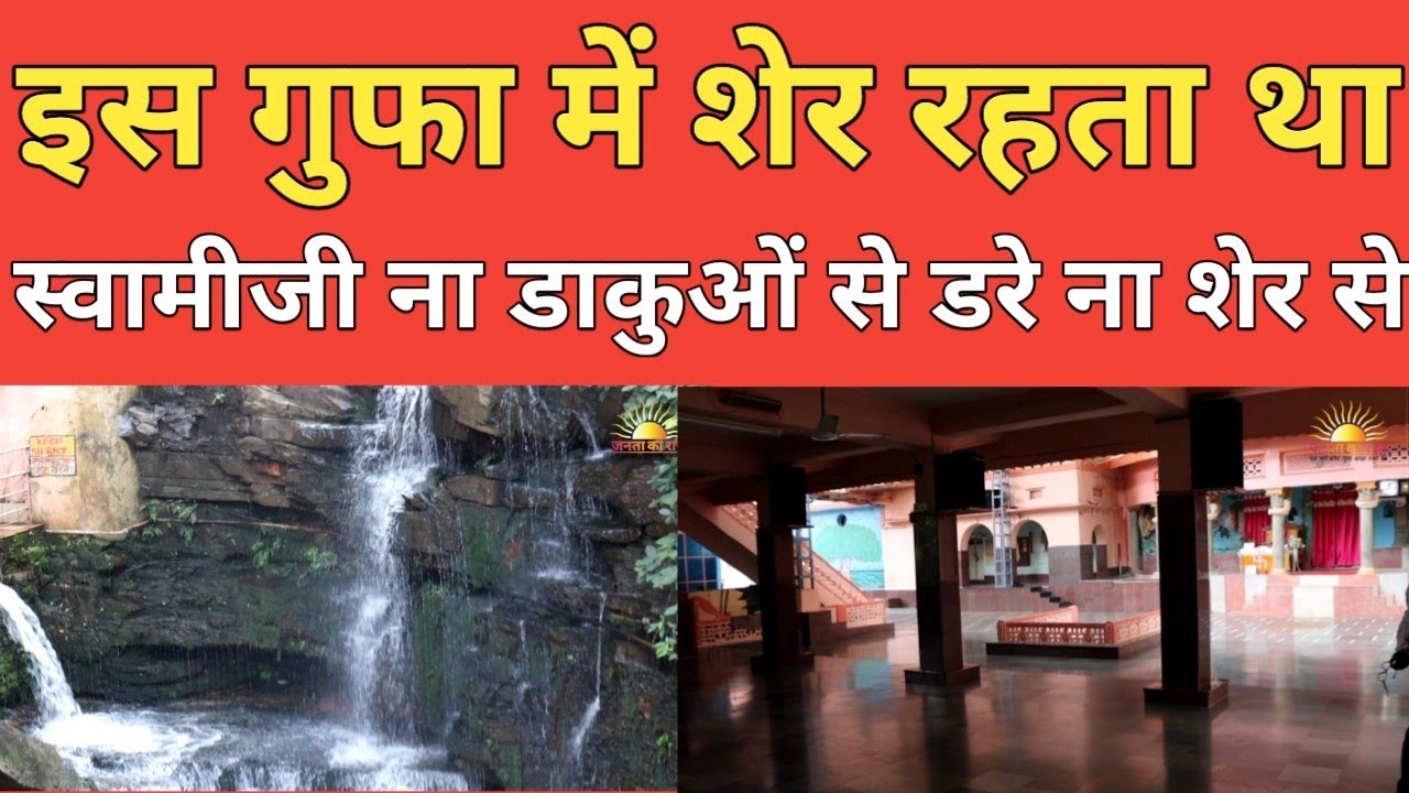 DHARKUNDI ASHRAM SATNA - Dharkundi ashram where natural beauty lies- Janta ka