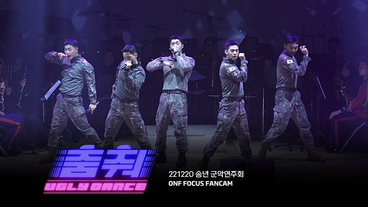 [4K] 221220 송년 군악연주회 춤춰 / 온앤오프 직캠 ONF FOCUS FANCAM