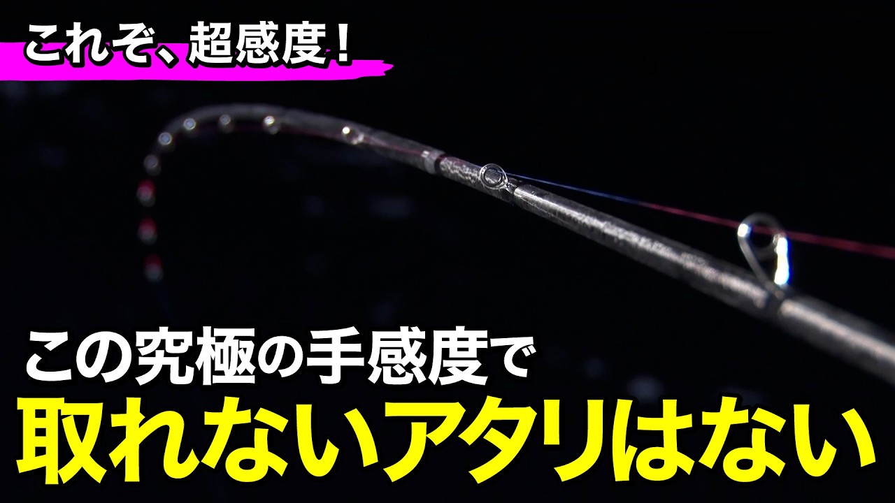 新作ロッドの感度がエグすぎるのでマジで感じほしい。マル秘！新作ワームも紹介｜ルアルアチャンネル第590回（1/30）