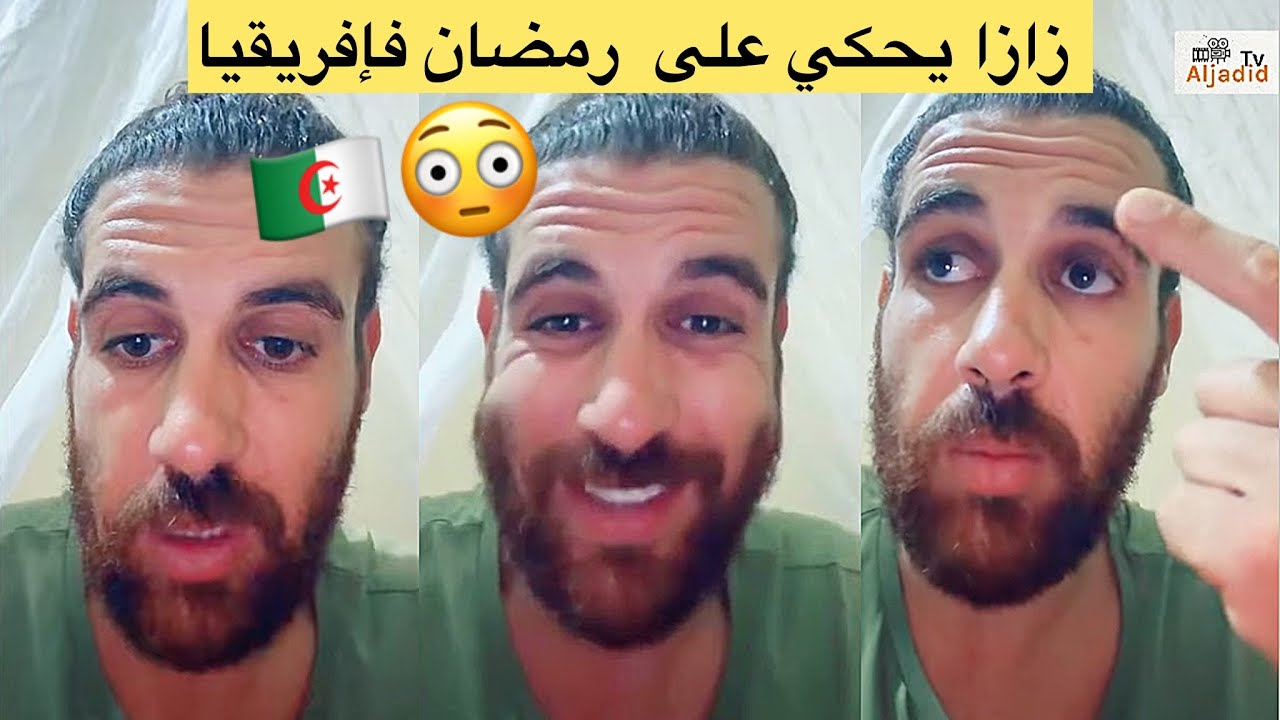 يوتيوبر زازا يحكي على معلومات على إفريقيا وكيفاش يجوز رمضان فيها