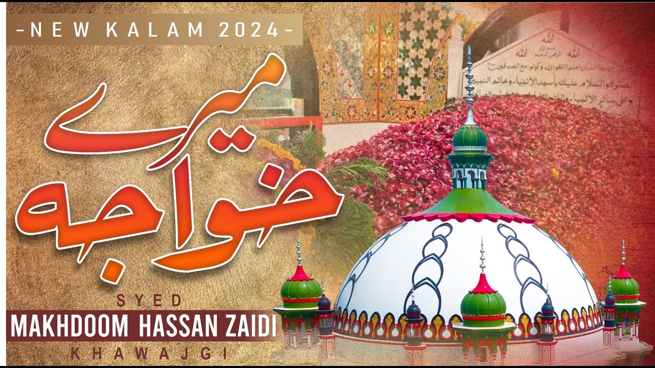 Manqabat e Khuwaja | Meray Khuwaja Piyaray Khuwaja | Syed Makhdoom Hassan Zaidi khawajgi